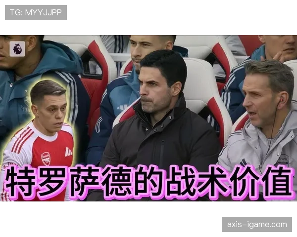 特罗萨德与格拉利什：效率型与控球型边锋的战术差异解析